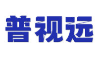 普视远 