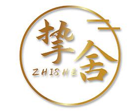 挚舍 