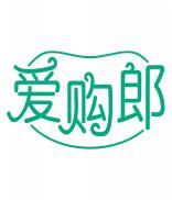 爱购郎 