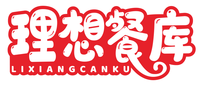 [35类]理想餐库