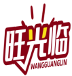 旺光临WANGGUANGLIN 