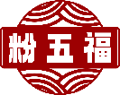 粉五福 