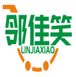 邻佳笑LINJIAXIAO 