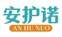 安护诺 
