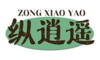 纵逍遥 