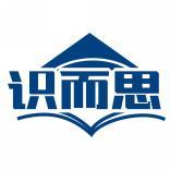 识而思 