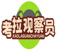 考拉观察员KAOLAGUANCHAYUAN 