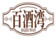 百酒湾 BAIJIUWAN 