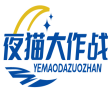 夜猫大作战YEMAODAZUOZHAN 