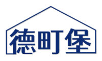 德町堡 