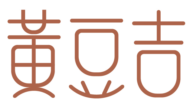 黄豆吉 