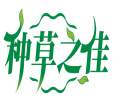 种草之佳 