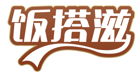 饭搭滋 