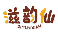 滋韵仙 