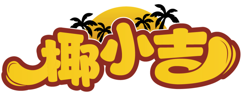 椰小吉 