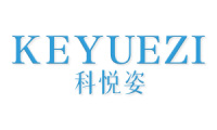 科悦姿 