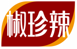 椒珍辣 