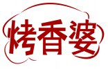 烤香婆 