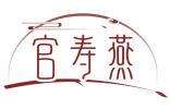 官寿燕 