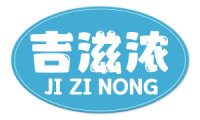 吉滋浓 