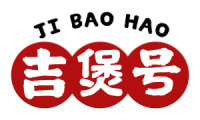 吉煲号 