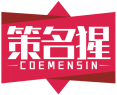 策名猩COEMENSIN 