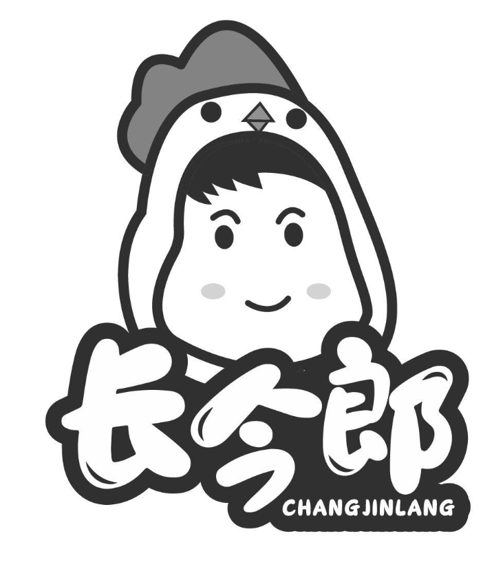 长今郎 