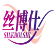丝博仕SILKBOLSHI 