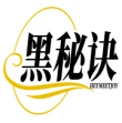 黑秘诀HEYMEETJOY 