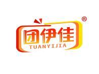 团伊佳 