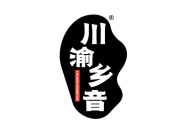 川渝乡音 