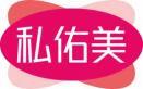 私佑美 