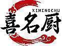 喜名厨 