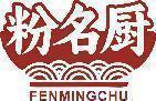 粉名厨 