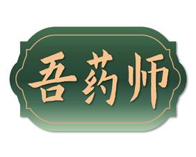 怡品兴 