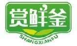 赏鲜釜 