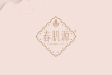 春肌源 