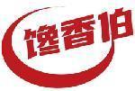 馋香伯 