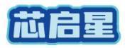 芯启星 