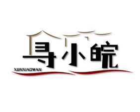 德贝兔 