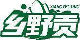 乡野贡 