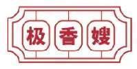 极香嫂 