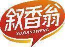 叙香翁 