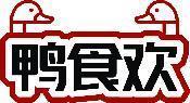 鸭食欢 