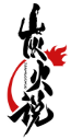炭火说TANHUOSHUO 