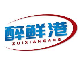 醉鲜港 