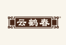 云鹤春 
