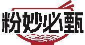 粉妙必甄 
