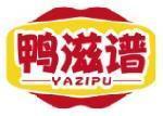 鸭滋谱 