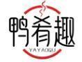 鸭肴趣 